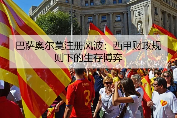 ba-sa-ao-er-mo-zhu-ce-feng-bo-xi-jia-cai-zheng-gui-ze-xia-de-sheng-cun-bo-yi-3-698.jpg