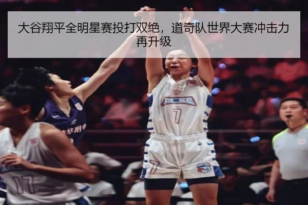 da-gu-xiang-ping-quan-ming-xing-sai-tou-da-shuang-jue-dao-qi-dui-shi-jie-da-sai-chong-ji-li-zai-sheng-ji-3-426.jpg