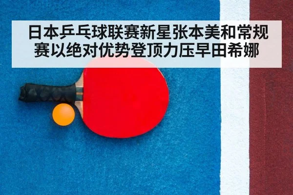table tennis racket and ball