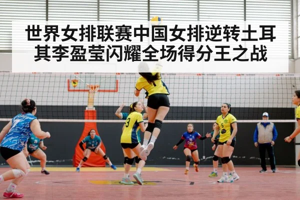 chinese women's volleyball team